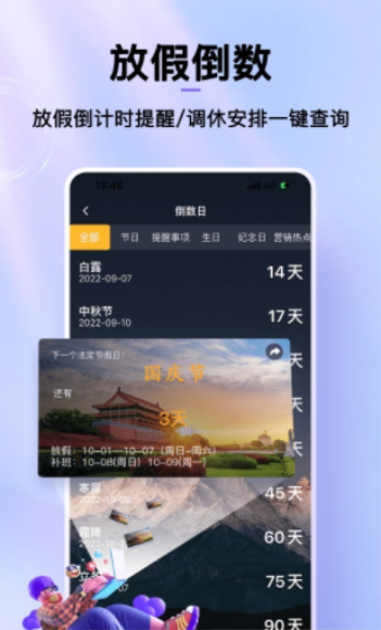 hola放假倒數日歷