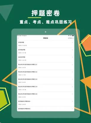 医学基础知识2023
