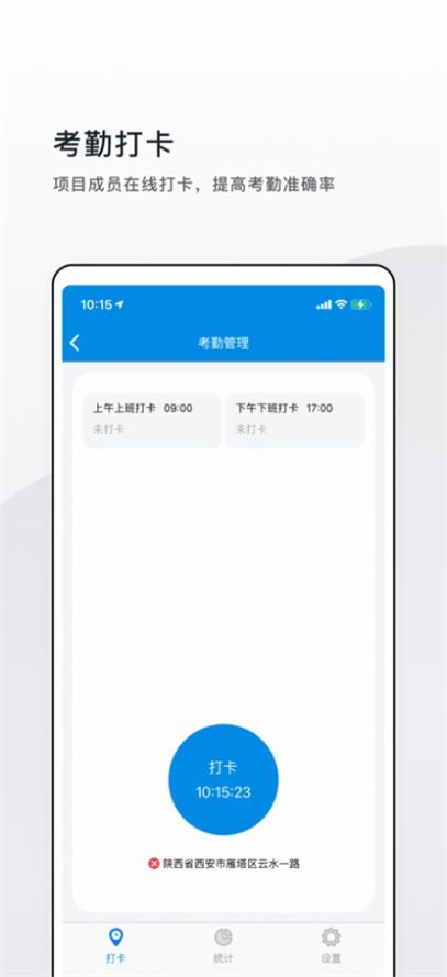 云施工飞筑