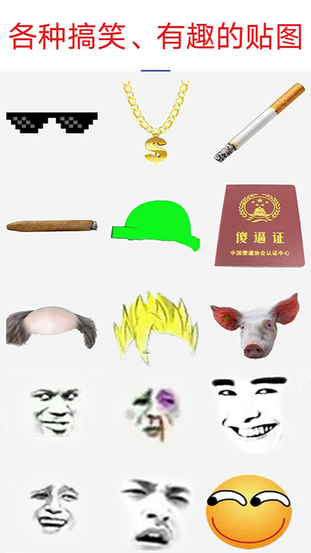 暴走p图无广告