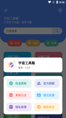 宇宙工具箱