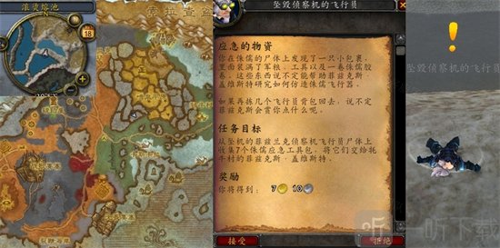 魔兽世界应急的物资任务怎么做 应急的物资任务攻略分享
