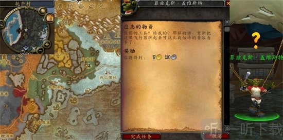 魔兽世界应急的物资任务怎么做 应急的物资任务攻略分享