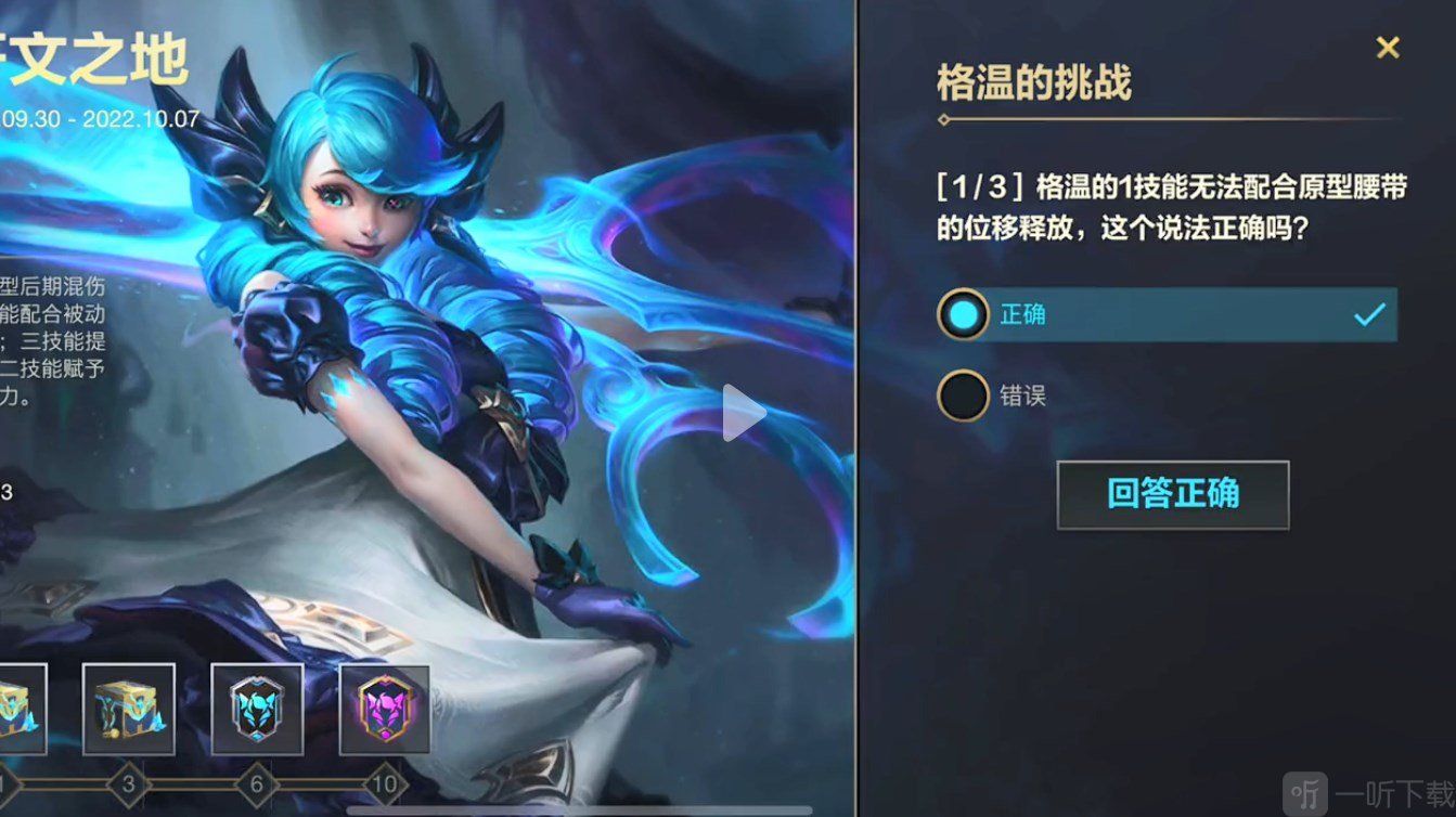 英雄联盟手游格温的挑战怎么打 格温的挑战第二天答案分享