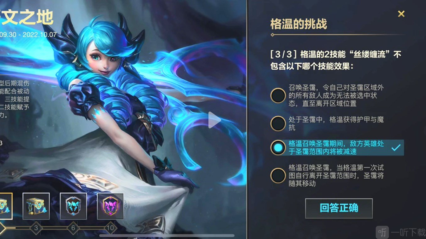英雄联盟手游格温的挑战怎么打 格温的挑战第二天答案分享