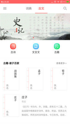超级汉语词典