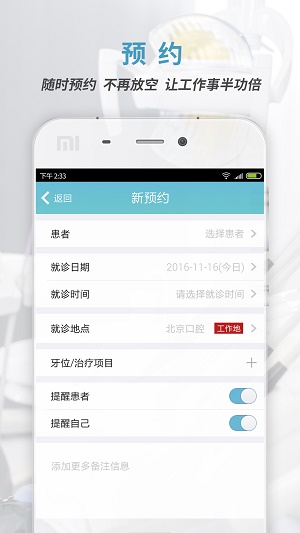 约客牙医