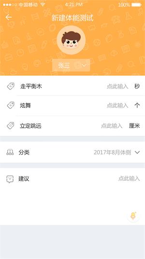 智育教师端