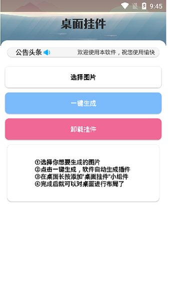 桌面挂件