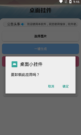 桌面挂件