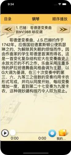 西洋器樂賞學