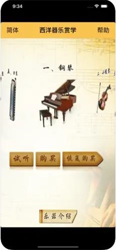 西洋器樂賞學