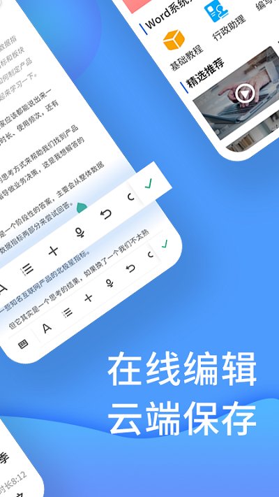 Word文档生成