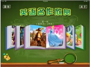 英语名作听读