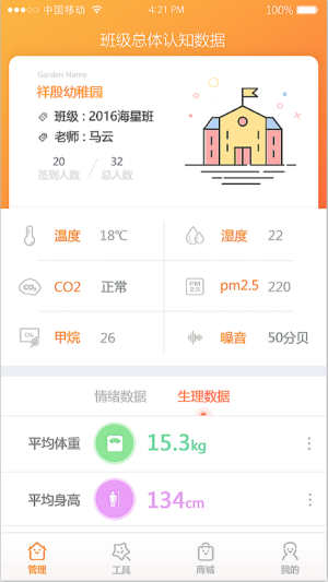 智育教师端