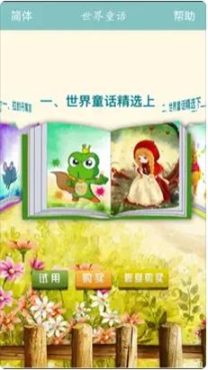 世界童话