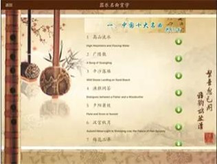 器乐名曲赏学