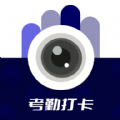 外勤水印打卡相機