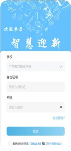 智慧云迎新