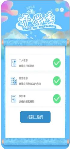 智慧云迎新