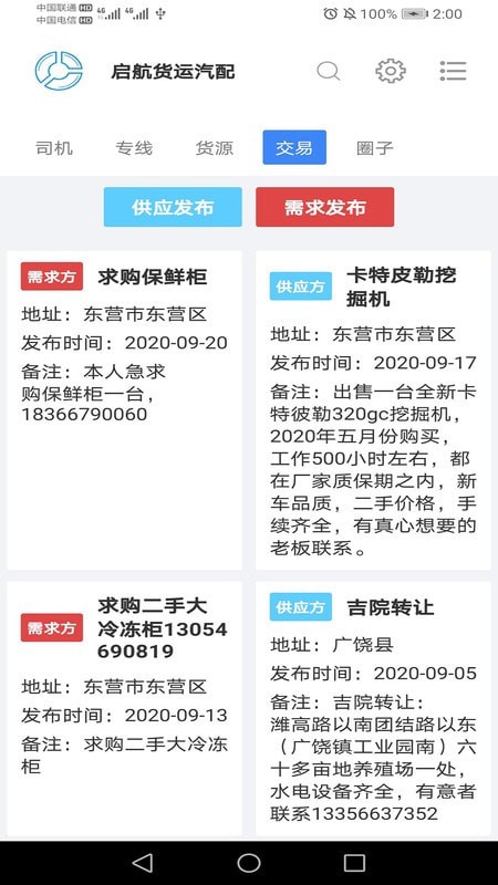 启航货运汽配