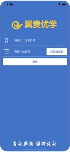 翼麦优学