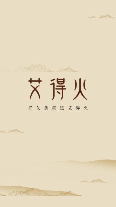 艾得火