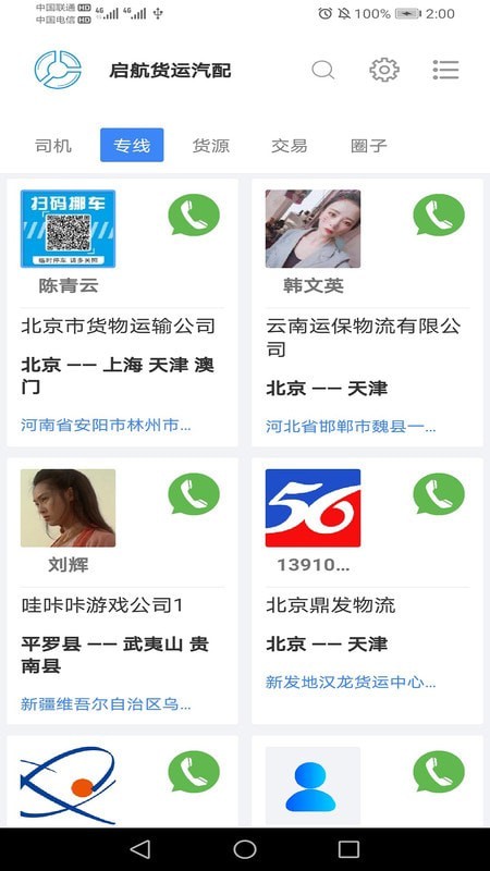 启航货运汽配