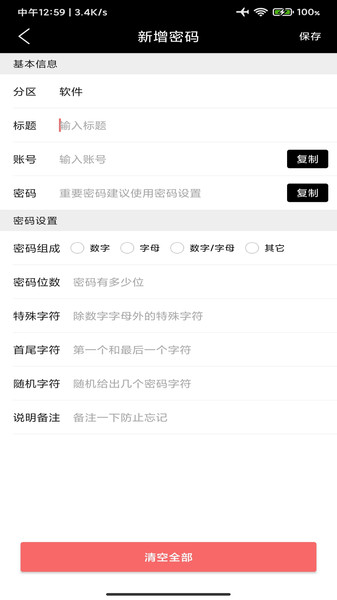我的密碼本