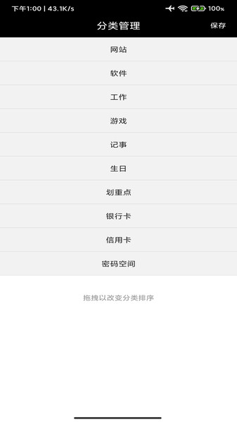我的密碼本