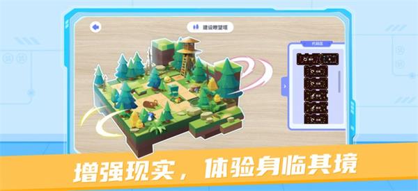 猿编程AR学生端