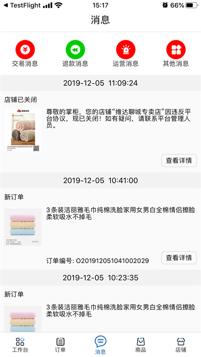 聊聊云购商家版