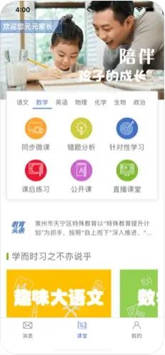 翼麦优学