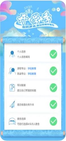 智慧云迎新