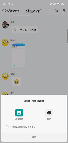 虚拟内置相机