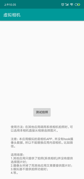 虚拟内置相机