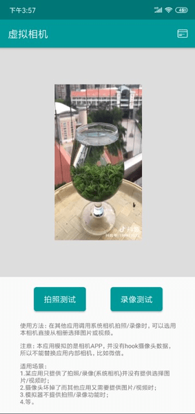 虚拟内置相机