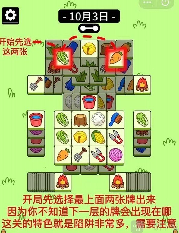羊了个羊10.3关卡攻略 10月3日每日一关通关技巧分享