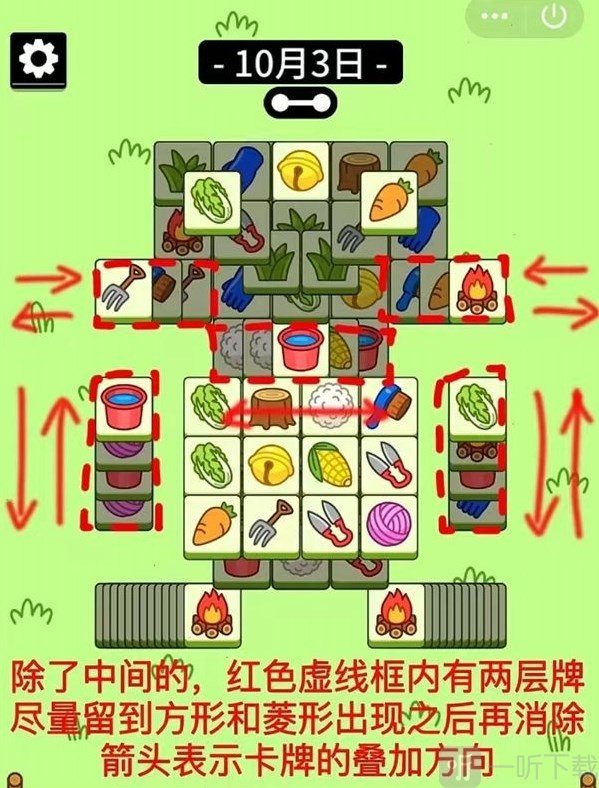羊了个羊10.3关卡攻略 10月3日每日一关通关技巧分享