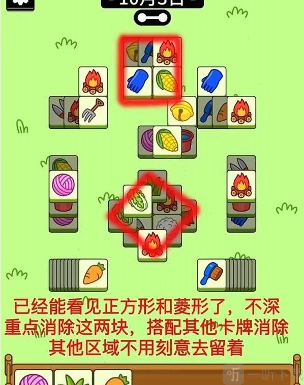 羊了个羊10.3关卡攻略 10月3日每日一关通关技巧分享