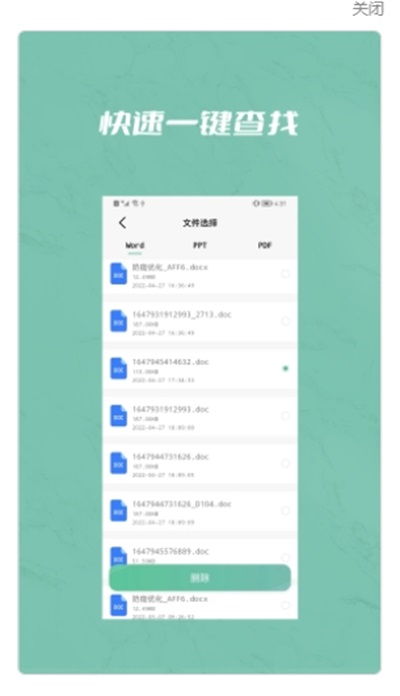 设备文件定向删除喵