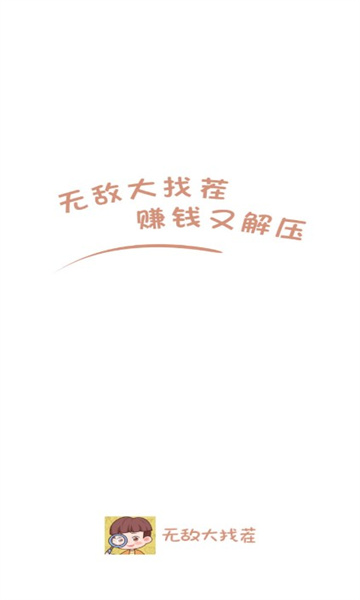 无敌大找茬