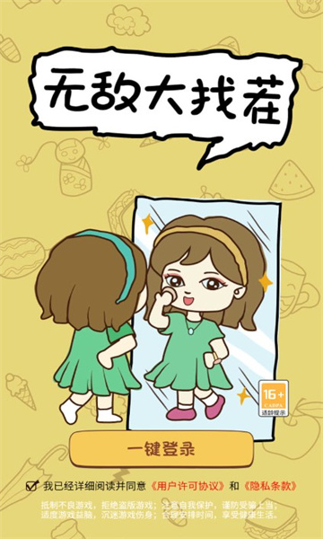 无敌大找茬