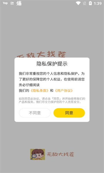无敌大找茬