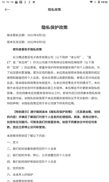 密码查看助手