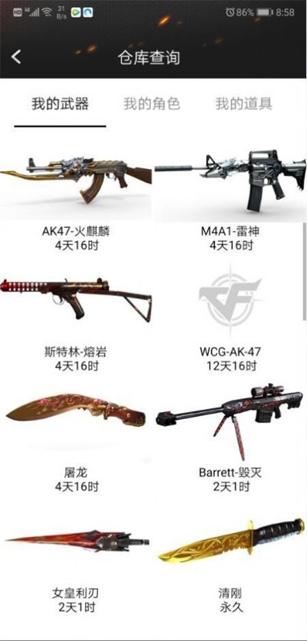 cf一键领取助手手机版最新版