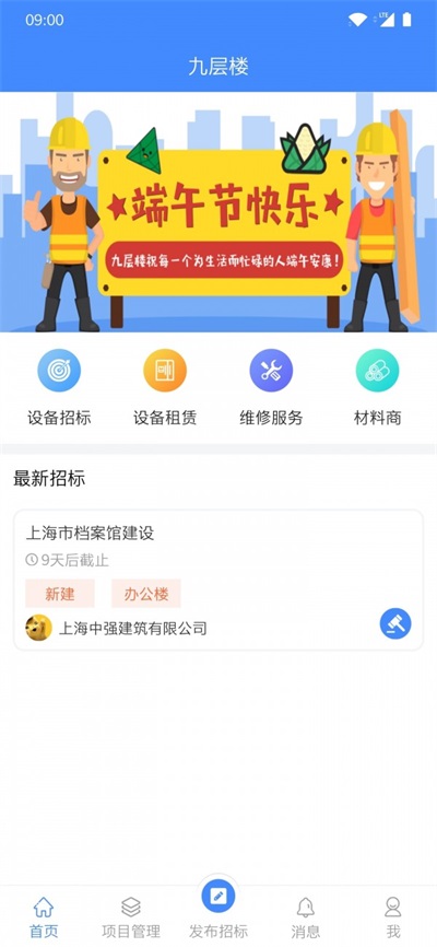 九层楼