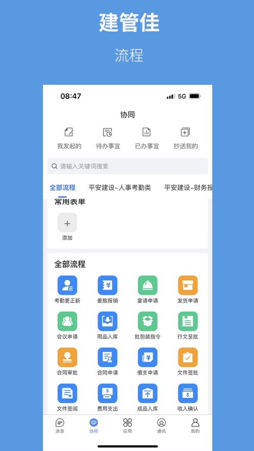 建管佳