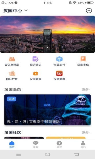 汉国中心