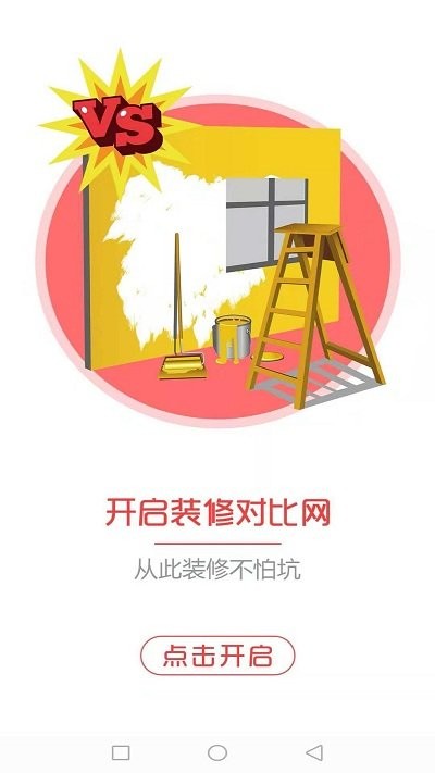 裝修對比網
